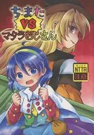 Chi又VS Matara叔叔/PO TE