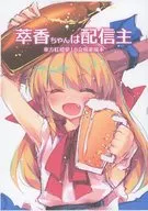 [Copy Magazine] Shika Chan es el distribuidor : Kai Garan