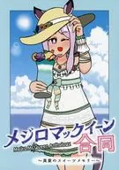 メジロマックイーン合同 ～真夏のスイーツメモリー～ / たいすけ / 糖士郎