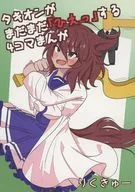 TACHYON還在播放4畫麵漫畫/RIKUKUN