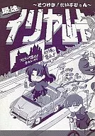 MUU最快伊利亞山口