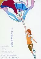 Vá para Sora. Hayao Kanbara