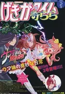 Agega Time Kirara No. 2