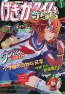 Gekiga Time Kirara First Issue