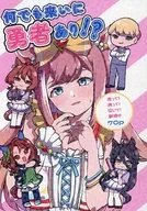 ¡No importa lo que pase, hay un valiente!