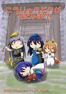Until Koryuu-wo Tsukuru / Shiina Izumi
