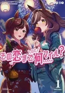 ¿Cuántas millas faltan para el amor? Vol. 1 / Ryuto / Mogami Rin
