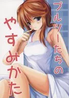 Pull-To Tachi no Yasumikata / Zemneko