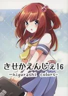 Kisei Kaede! 6 / Kiriko