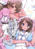 School idol's Various Cosplay Book vol. 2 / Konpo