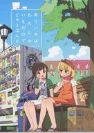 あついのはわたしのいえだけでじゅうぶんよ / mohei