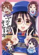 ブルナポ no Yokan Komabon / Nosaka