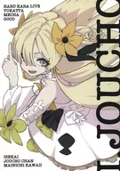 I. Jou CHO Vol. 3 / Memomoko