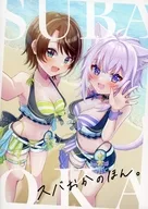 Suboka no Hon. / Ryui Yukimura