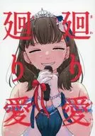 Mawari Ai Mawari / Setsuna Rin