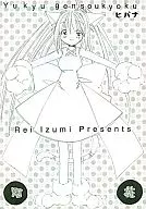 Toka / Rei Yizumi