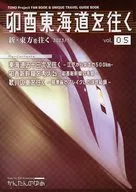 卯酉東海道を往く / NT／fiv