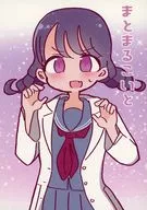 まとまるこいと / いかむら