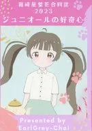 Hakozaki Serika Joint Magazine 2023 Curiosity of Junior / Naru / Poncho Inukami