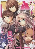 I want to watch A of hearts / Satsuki Takemiya