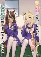 Un entrenador que se ha convertido en Umamusume. Una historia en la que te conviertes en el compañero de cuarto de Rudolf.