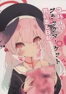 小春黑市采购日记/揉卷