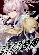 ブルアカミステリ合同 / しっぽ焼き / 本木蝙蝠