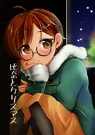 比奈とクリスマス / える