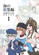 大海的总集编1/yagitch