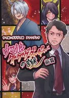Uma Musume Gegege Derby Mystery Vol. 1 / Boto