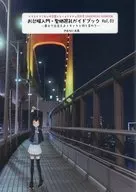 Odaiba Beginner Pilgrimage Guidebook Vol. 03 /. / Zakkari