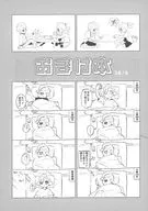 附言乱涂乱画集/岩虫