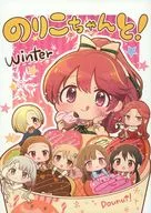 Noriko Chan! Inverno / Ritori