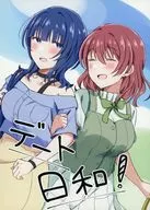 约会日和！/It