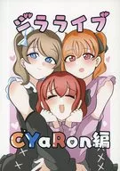 CYaRON演唱会！菊林亭