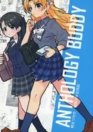 ANTHOROGY BUDDY 桐生つかさ・栗原ネネ合同誌 / きれじ / たまごもなか