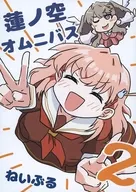 Renno Sky Omnibus 2 / Neishiburu