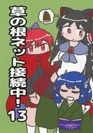 Conexão com a rede popular agora! 13 / Eiichi Yukimura