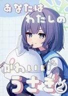 你是我亲爱的兔子2/百茶叶