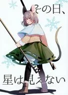 On that Day, Stars are Invisible / Ant Rice Bowl