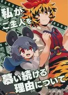 關於我一直愛慕丈夫的理由