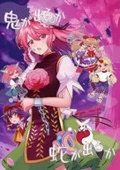 Oni ga agari o Snake ga agari / Jadeo yashiro