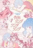 Ring Wandering / Kinosaki