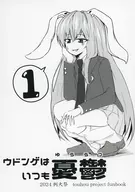 Udongge é sempre melancólica (1) / Mendo15