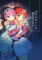 君のかわいいを一滴も零さない / 敬告言