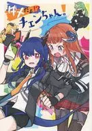 NO? CHAN - CHAN! / MIJIMA KOKO