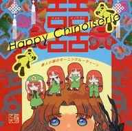 Happy Chinoiserie / Ranco's sister