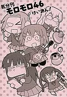 Mood Magazine Moromoro 46