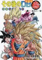 [Special Edition] After that DB Shin 1 volume / Young Naoyuki