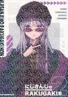 RAKUGAKI BOOK 2 / NEZUMIDOSHI